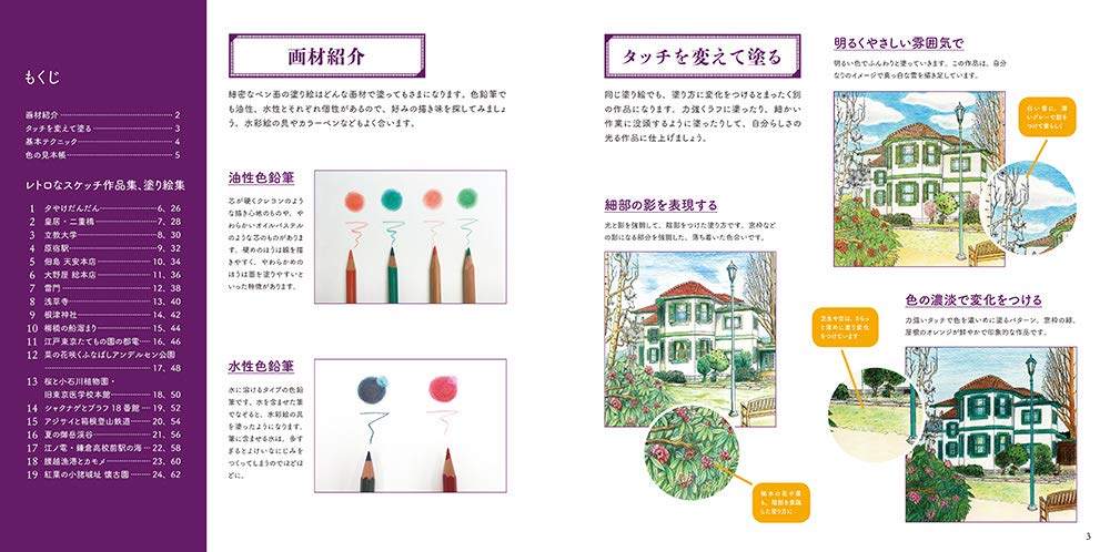 Adult Sketch Coloring Book: Towns in Nostalgic Showa-era Building