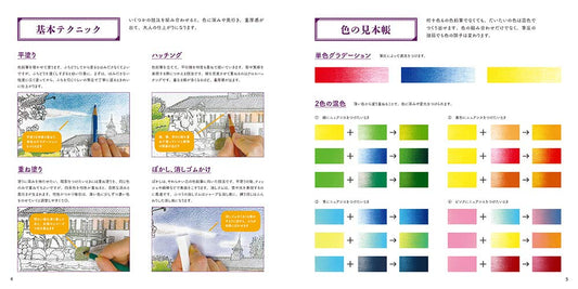 Adult Sketch Coloring Book: Towns in Nostalgic Showa-era Building