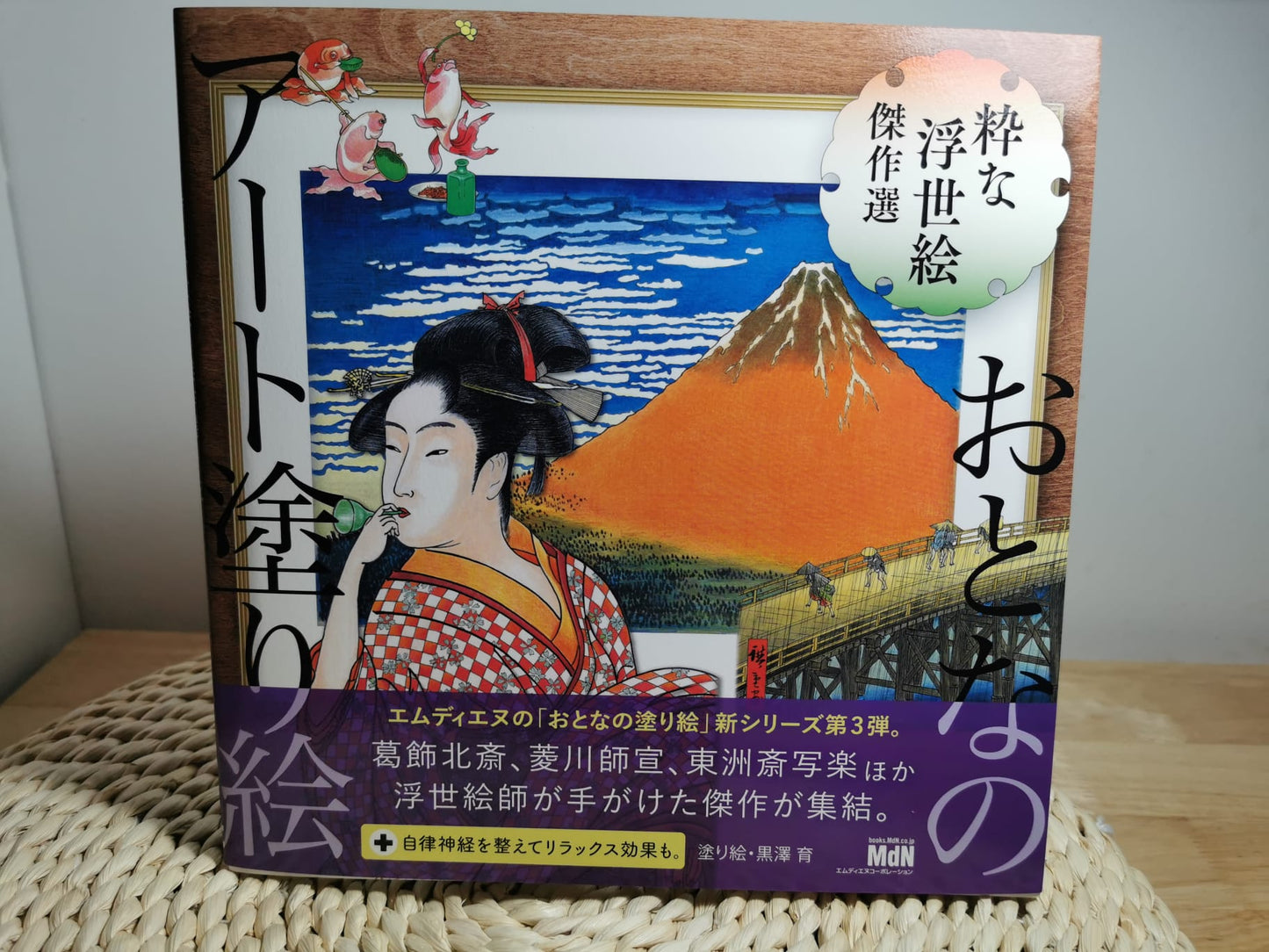 Adult Sketch Colouring Book: Stylish Ukiyo-e Masterpiece Selection