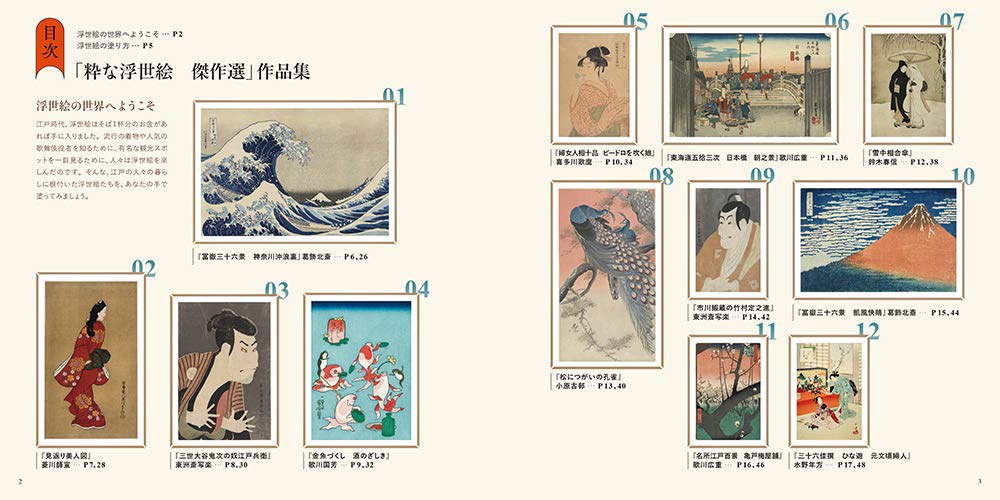 Adult Sketch Colouring Book: Stylish Ukiyo-e Masterpiece Selection
