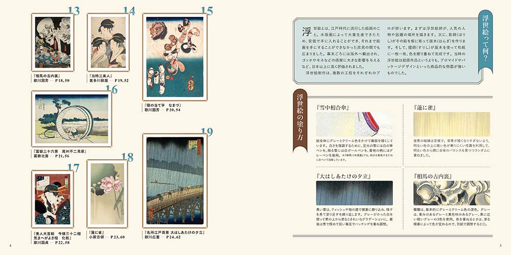 Adult Sketch Colouring Book: Stylish Ukiyo-e Masterpiece Selection