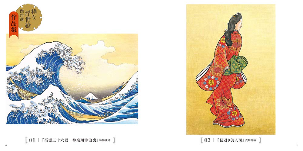 Adult Sketch Colouring Book: Stylish Ukiyo-e Masterpiece Selection