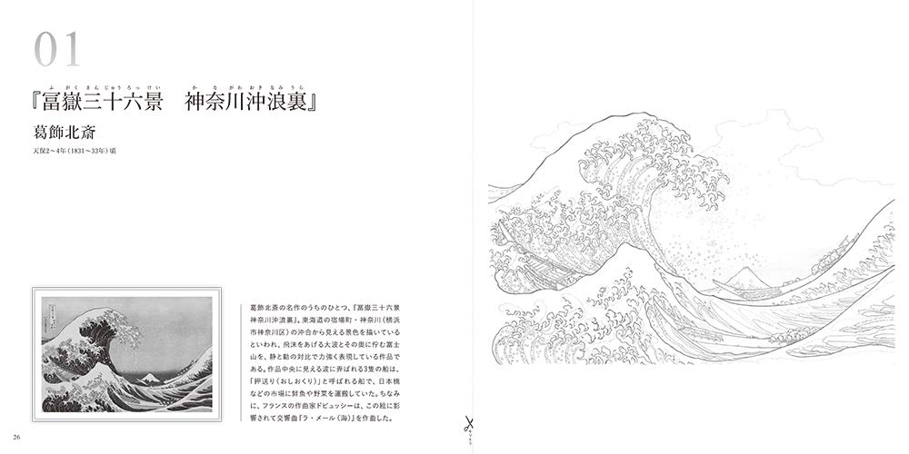 Adult Sketch Colouring Book: Stylish Ukiyo-e Masterpiece Selection