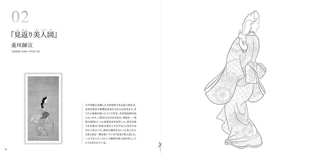 Adult Sketch Colouring Book: Stylish Ukiyo-e Masterpiece Selection