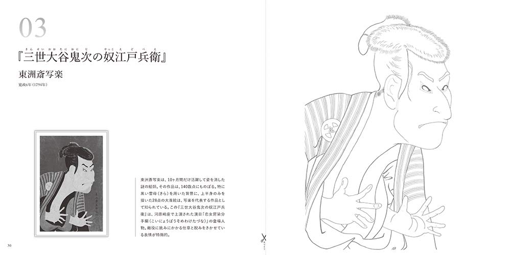 Adult Sketch Colouring Book: Stylish Ukiyo-e Masterpiece Selection
