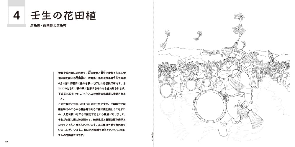 Adult Sketch Colouring Book: Japanese Festivals Traditional Culture