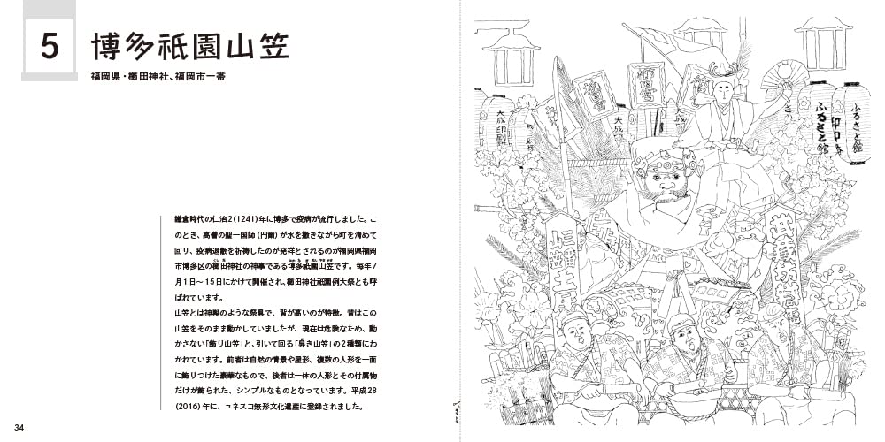 Adult Sketch Colouring Book: Japanese Festivals Traditional Culture
