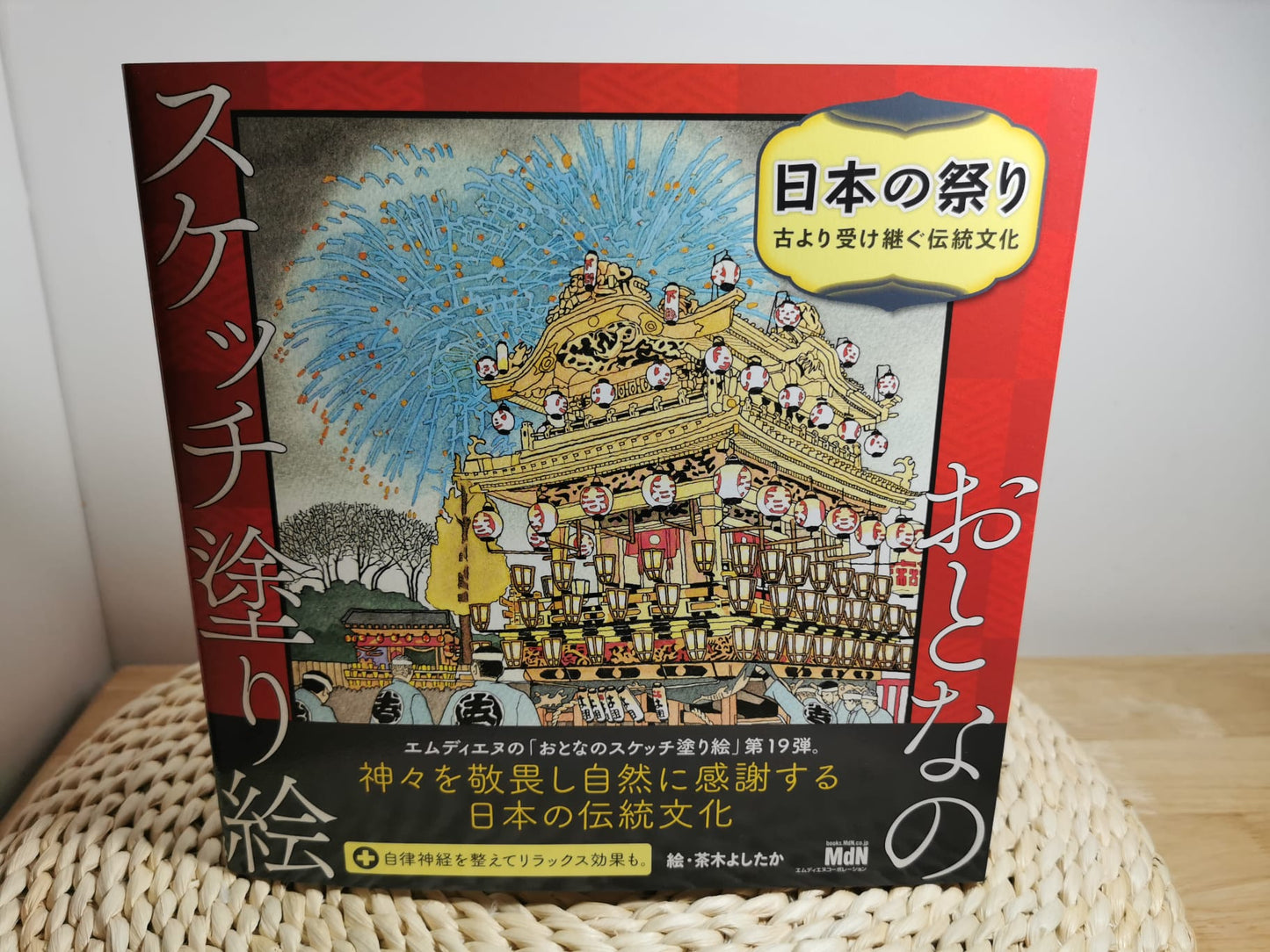 Adult Sketch Colouring Book: Japanese Festivals Traditional Culture