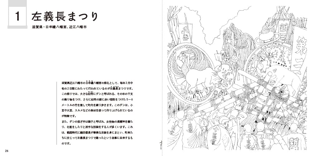 Adult Sketch Colouring Book: Japanese Festivals Traditional Culture