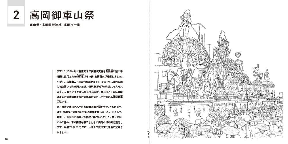 Adult Sketch Colouring Book: Japanese Festivals Traditional Culture