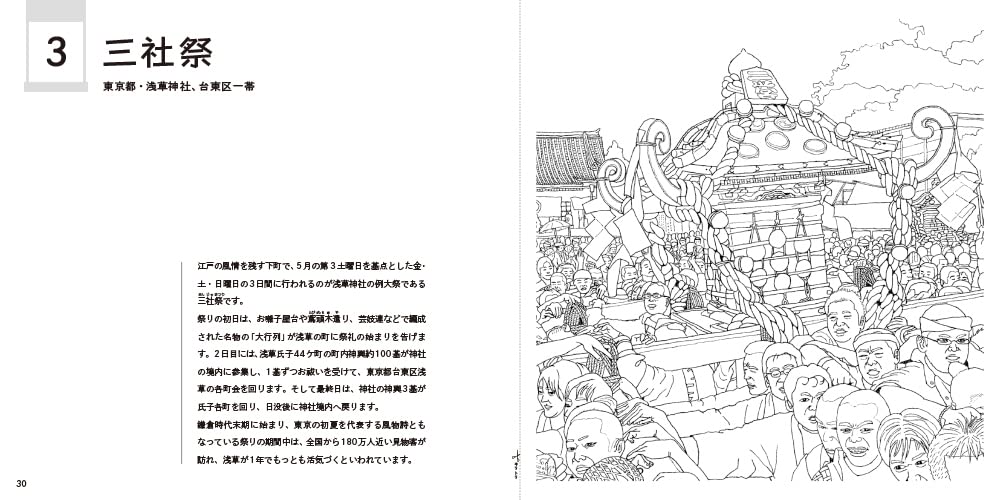 Adult Sketch Colouring Book: Japanese Festivals Traditional Culture