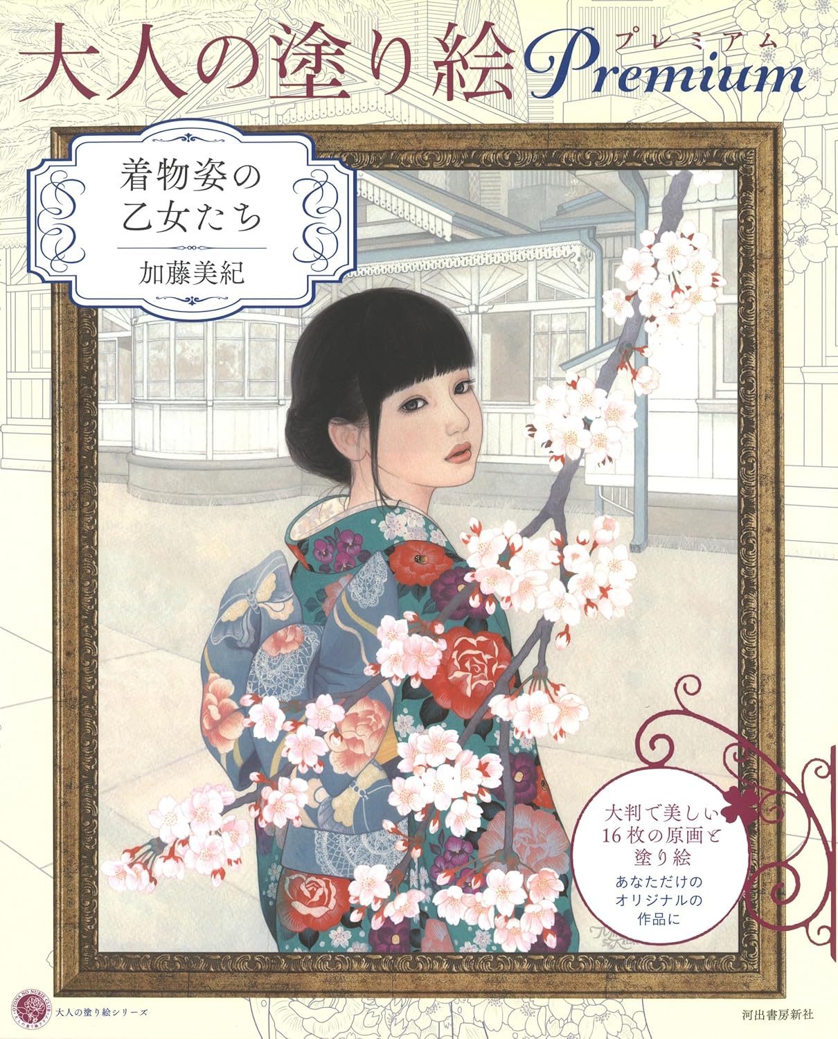 Adult Sketch Colouring Book Premium: Girls in Kimono by Miki Kato