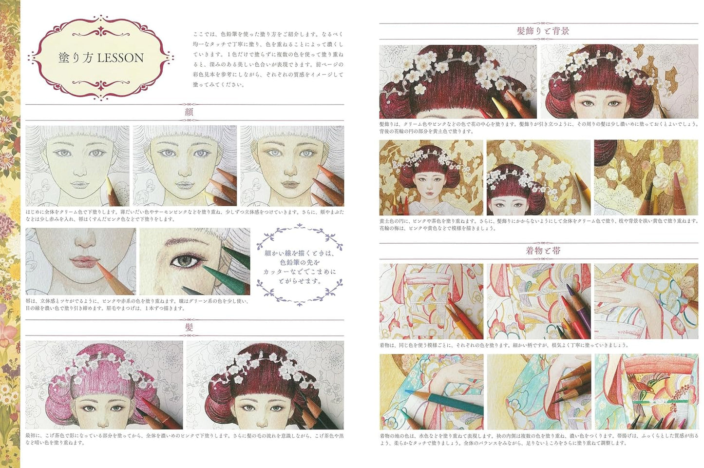Adult Sketch Colouring Book Premium: Girls in Kimono by Miki Kato