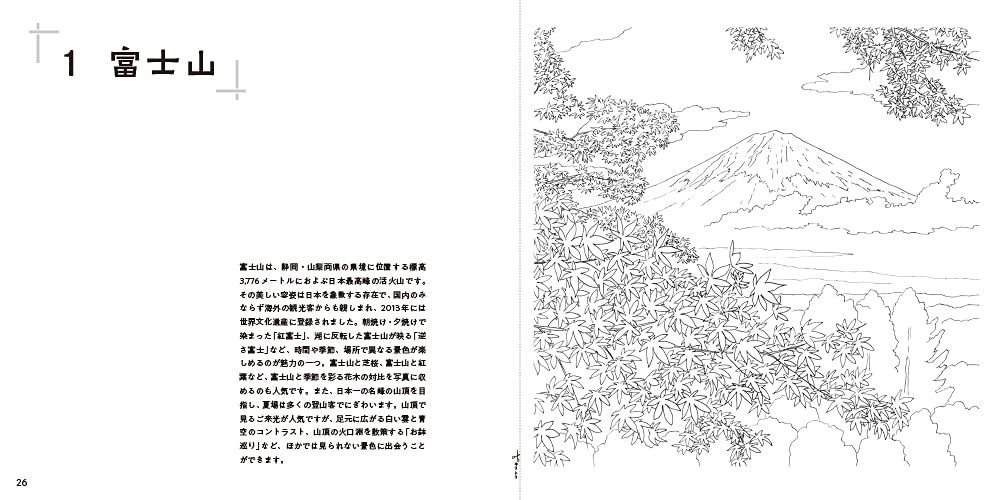 Ryoichi Ito Adult Sketch Colouring Book with Japanese Landscapes