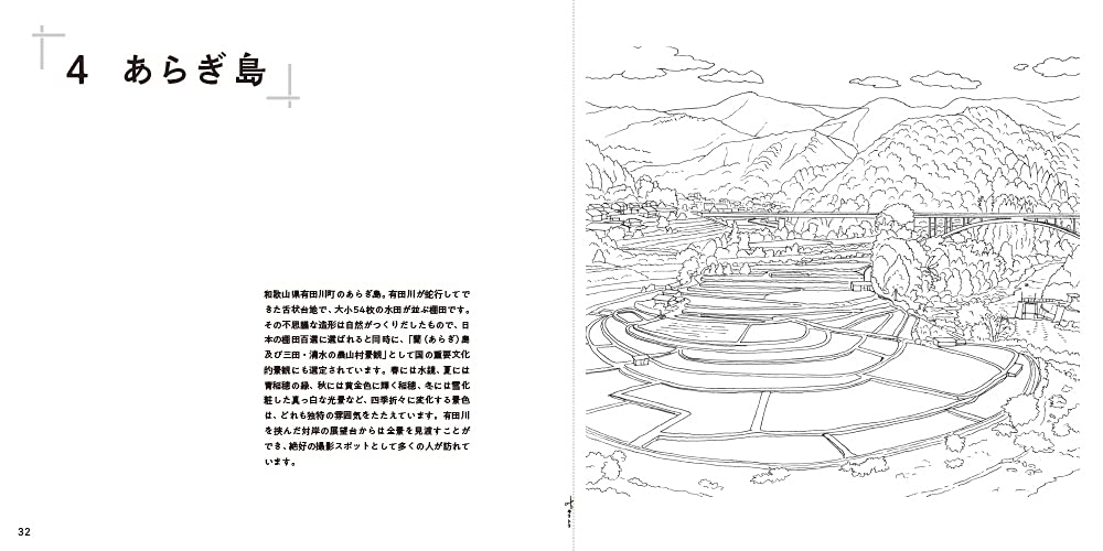Ryoichi Ito Adult Sketch Colouring Book with Japanese Landscapes