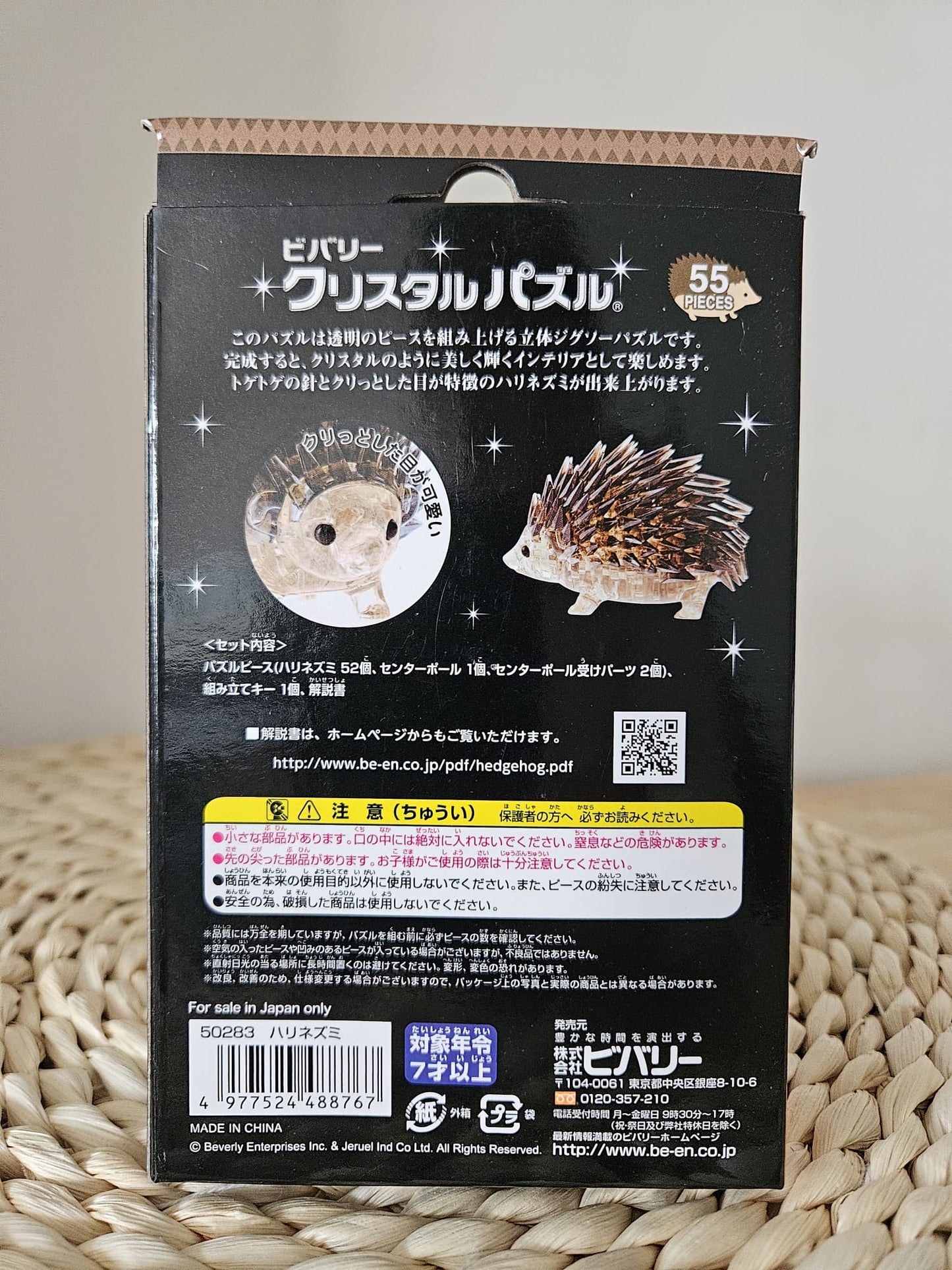 Beverly 3D Crystal Puzzle Brown Hedgehog 55 Pieces