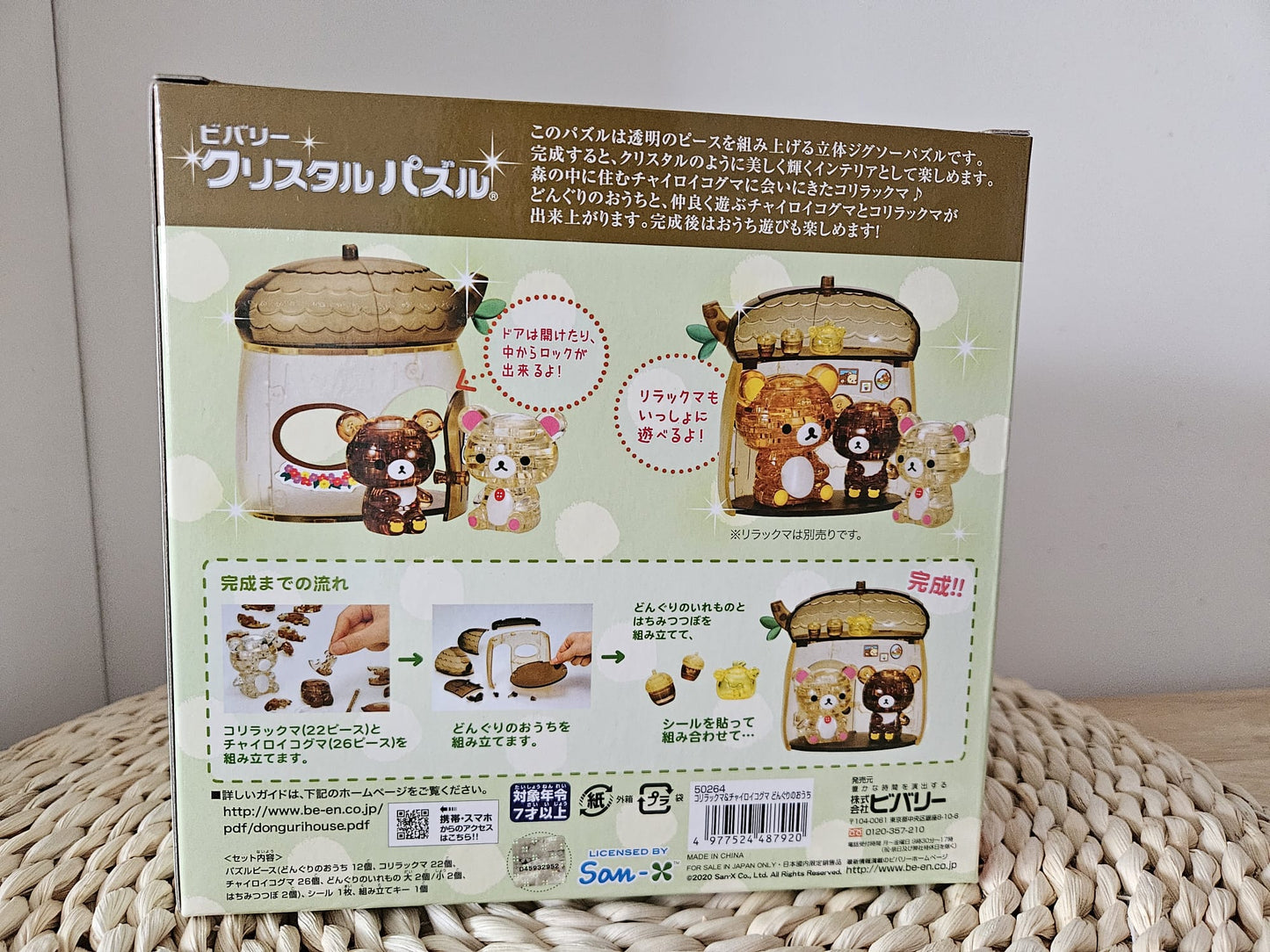Beverly 3D Crystal Puzzle Korilakkuma & Chairoikoguma Acorn House 65 pieces