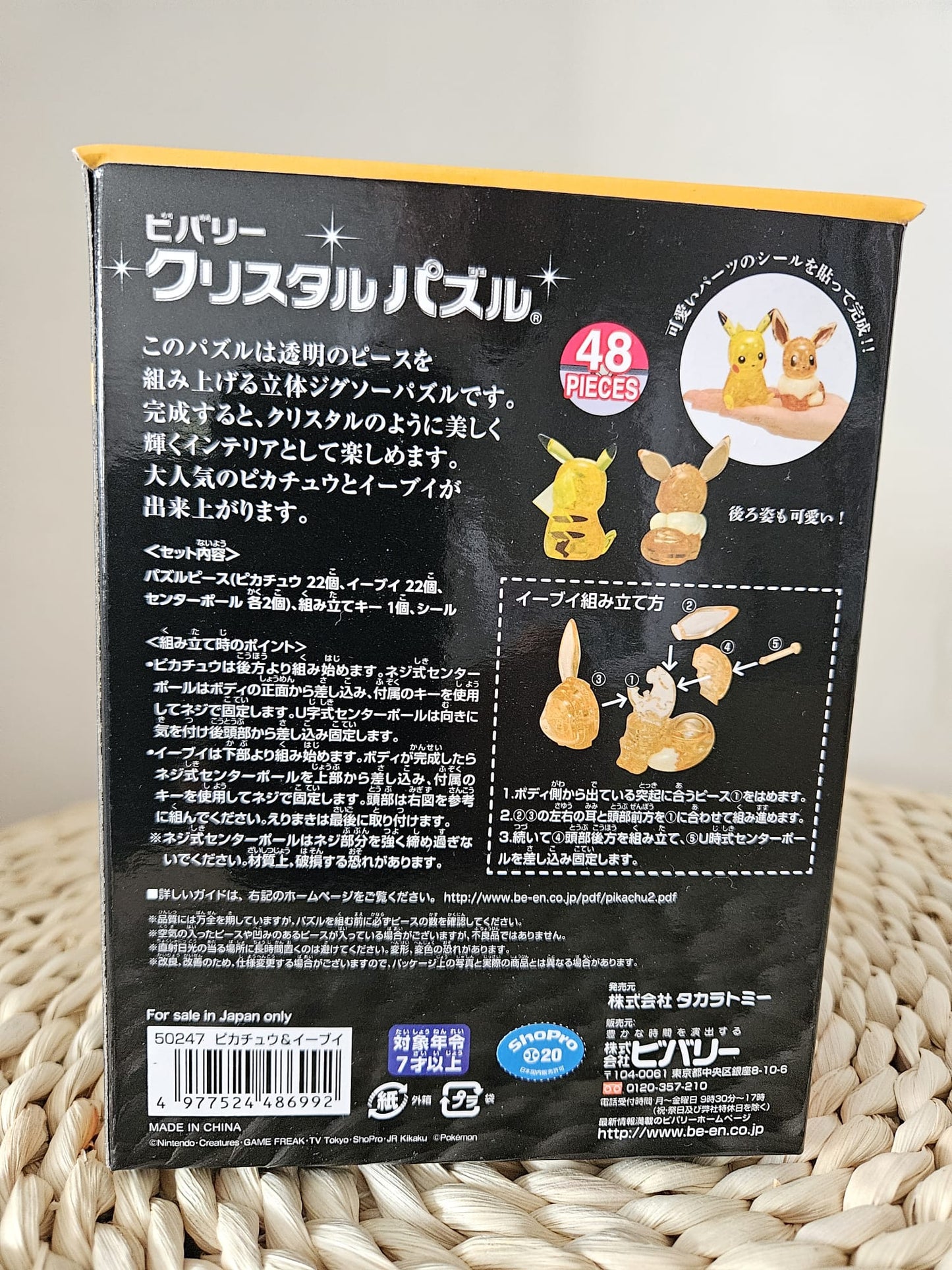 Beverly 3D Crystal Puzzle Pokemon Pikachu and Eevee 48 pieces