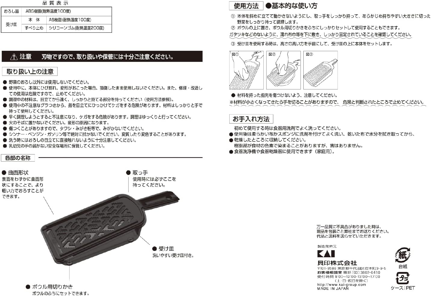 KAI Seki Magoroku Gentle Daikon Radish Grater with Regular Saucer