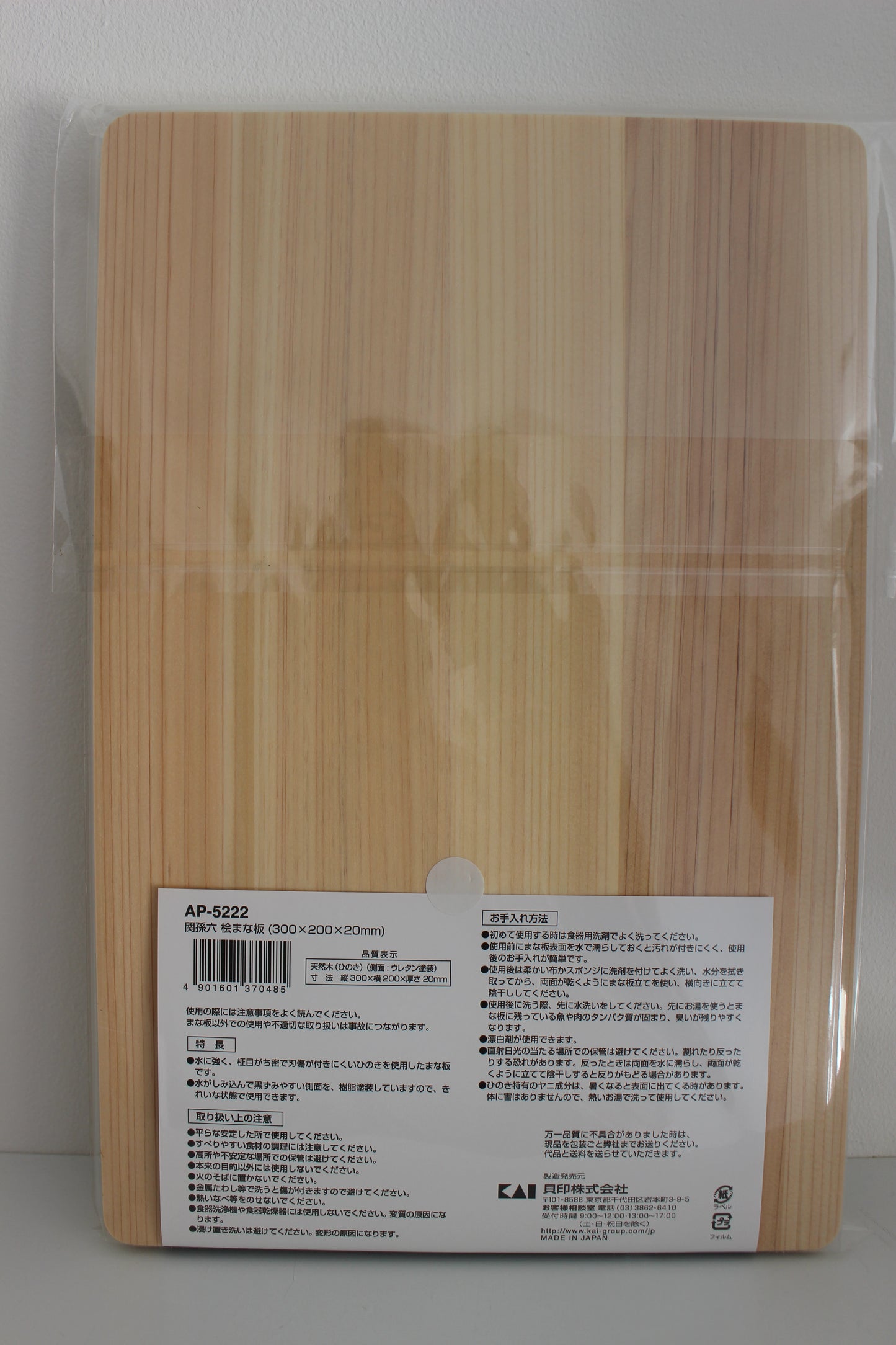 KAI Seki Magoroku Hinoki Wood Chopping Board Thick 30 x 20 cm