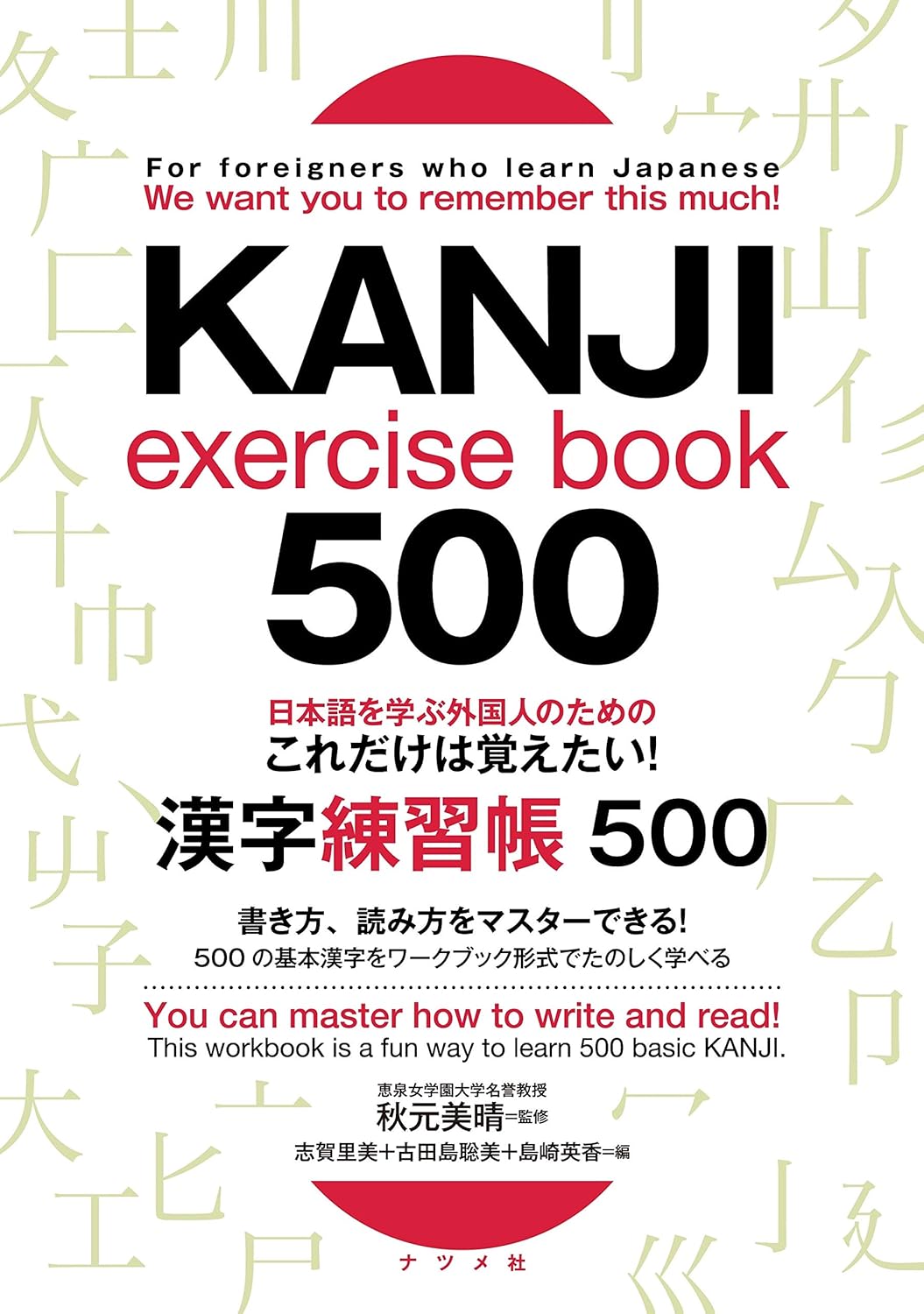 KANJI Exercise Book 500 Kanji for foreigners learning Japanese (Beginner/Intermediate)