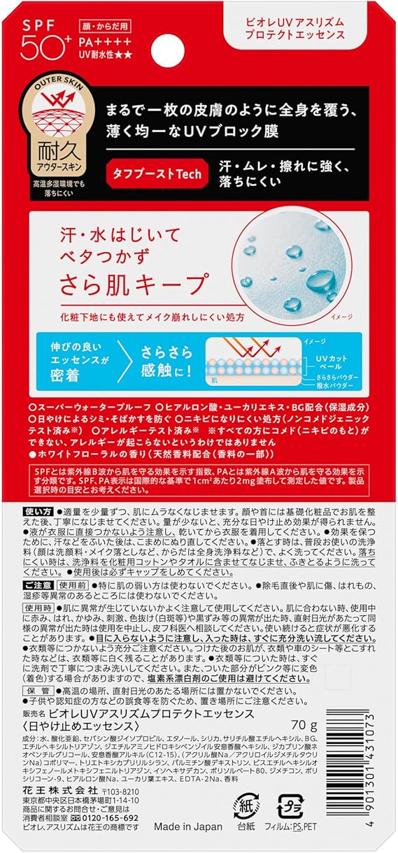 KAO Biore UV Athlizm Skin Protect Essence 70g Sunscreen Make up Base SPF50