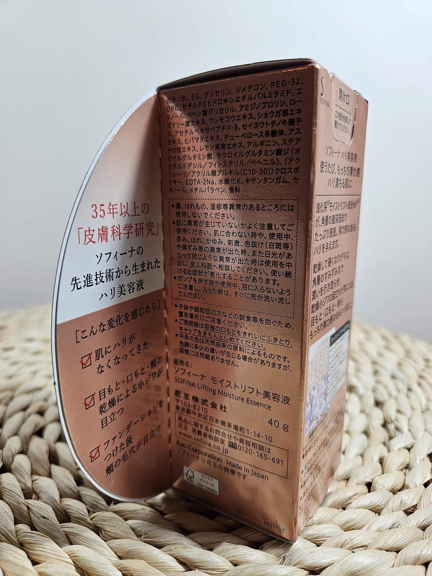 KAO Sofina Lifting Moisture Essence 40g