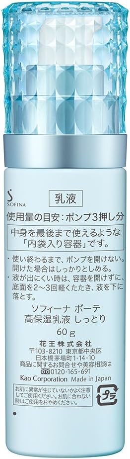 Kao Sofina Beaute Highly Moisturizing Milk Lotion 60g