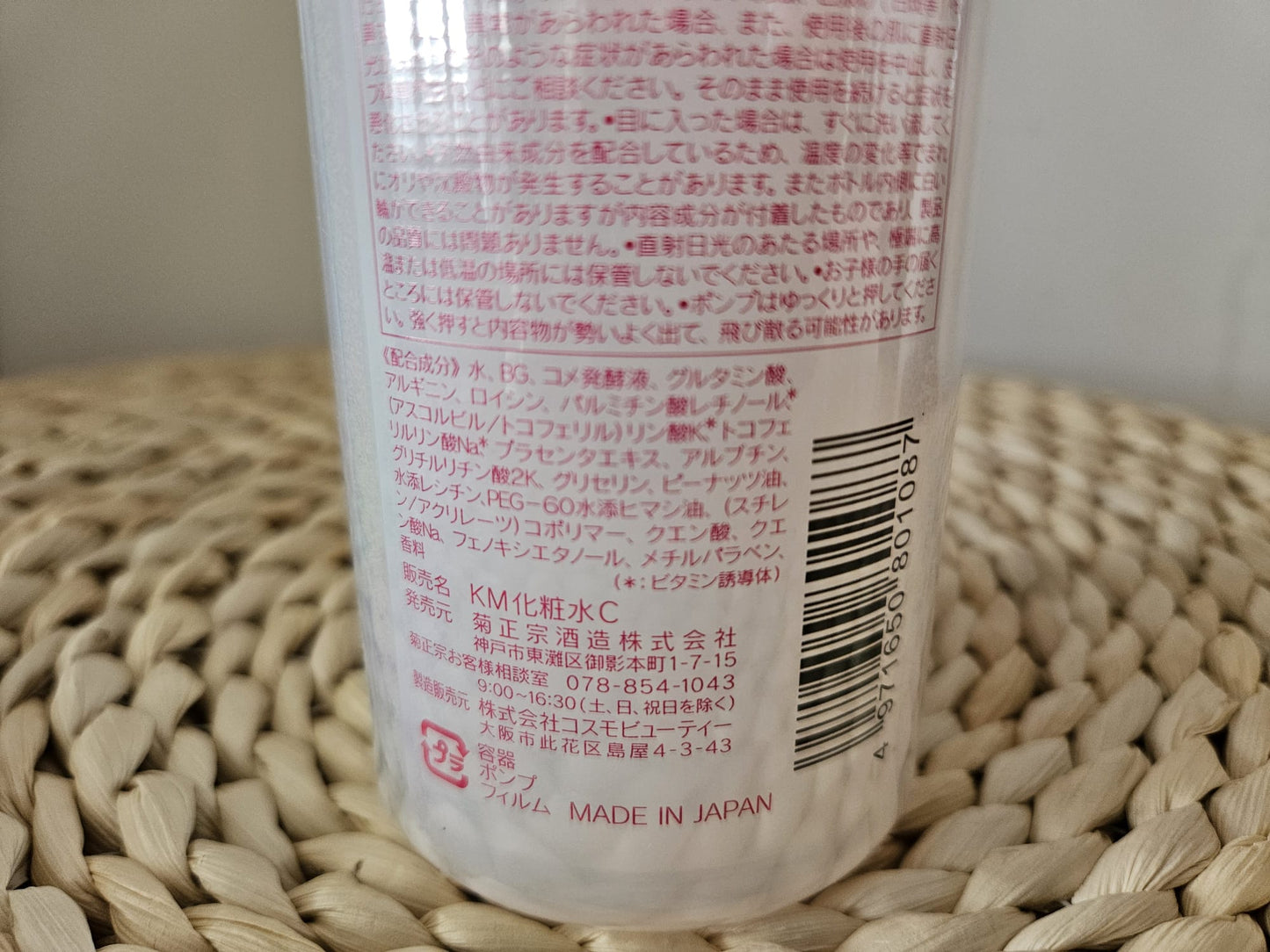 KikuMasamune Japanese Sake Brewing Bright Moist Skin Care Lotion Vit ACE (500ml)