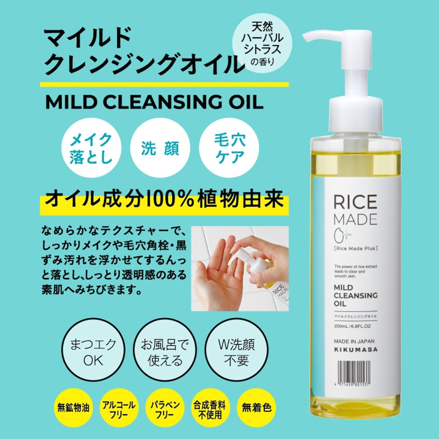 KikuMasamune 100% Plant-Based Rice Made + Mild Cleansing Oil 200ml