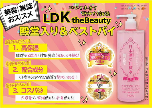 KikuMasamune Japanese Sake Skin Care High Moisturizing Lotion (500ml) - Dry Skin