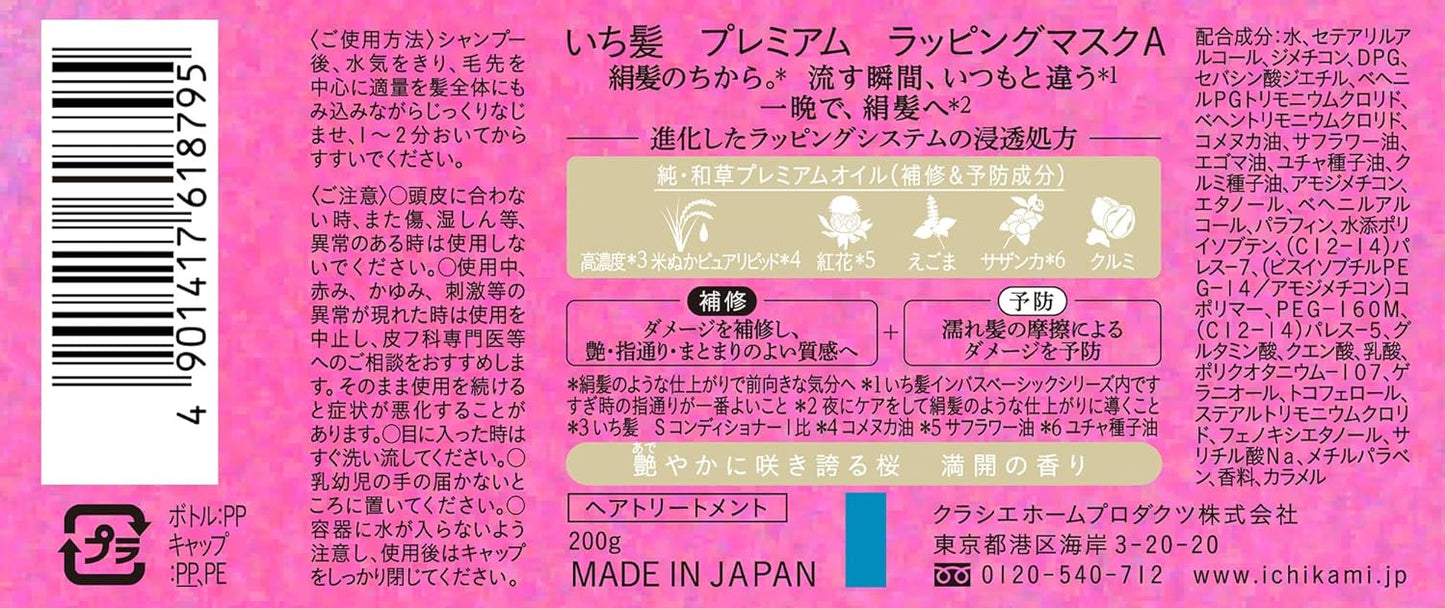 Kracie ICHIKAMI Premium Hair Treatment Mask Repairing Sakura 200g