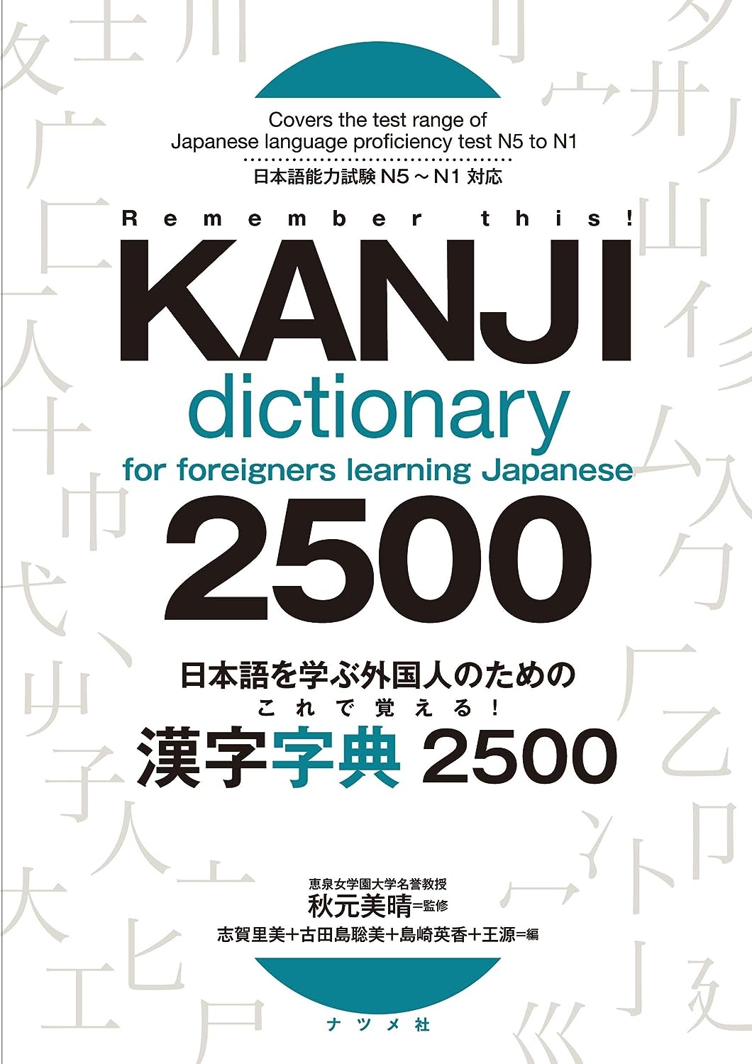 KANJI Remember This! Kanji dictionary 2500 for foreigners learning ese