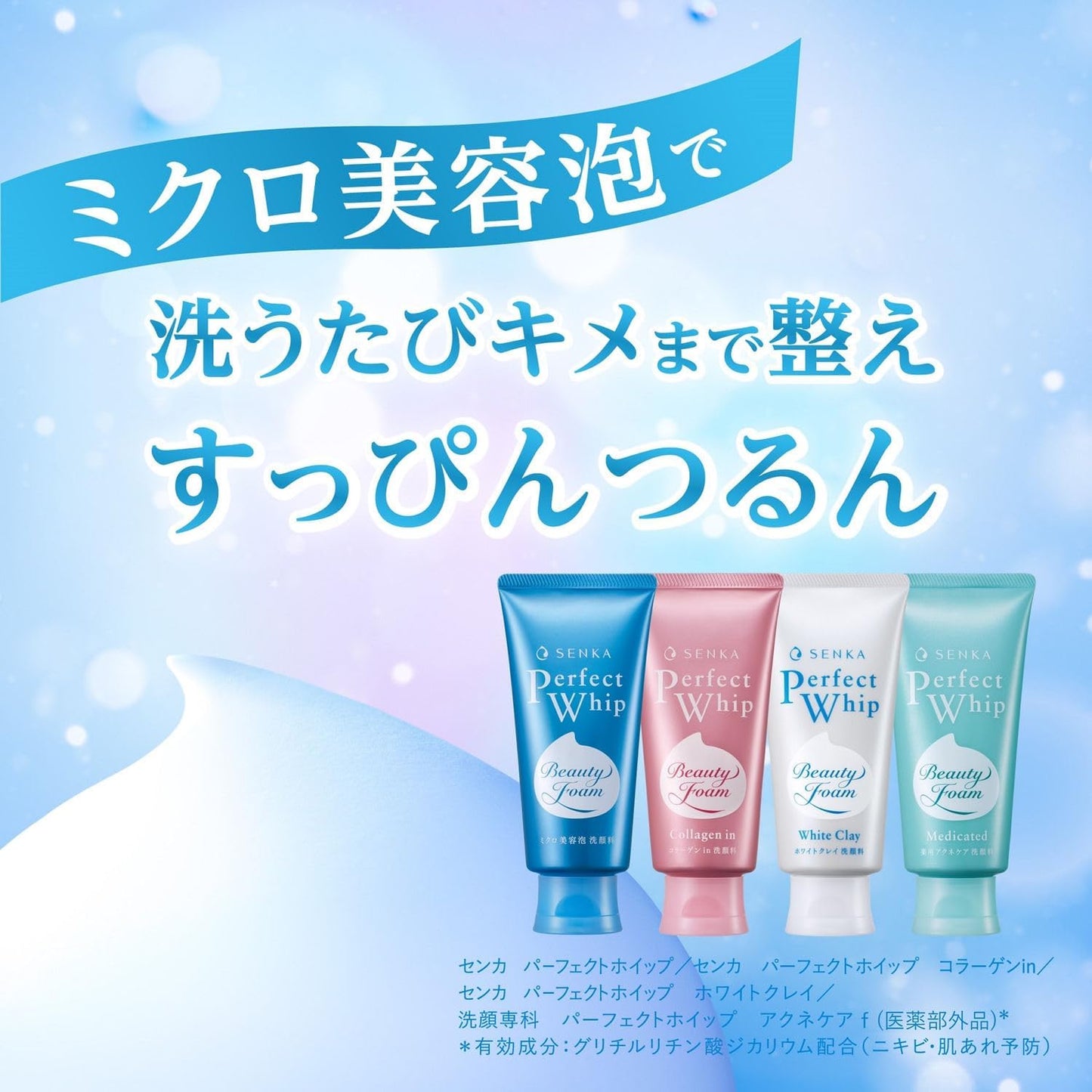 SENKA Perfect Whip Cleansing Beauty Foam Medicated Acne Care 120g