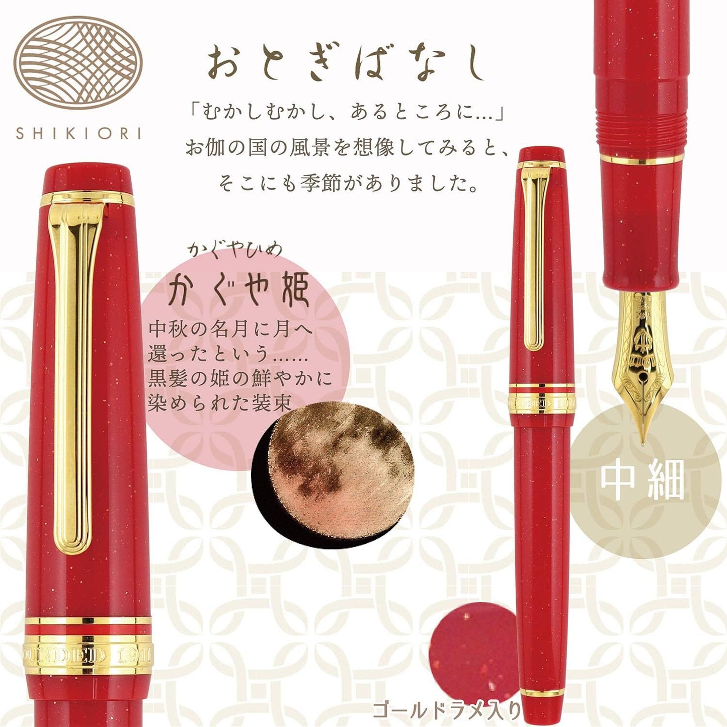 Sailor Professional Shiriori Fairy Tale Kaguya Fountain Pen Medium Fine Nib 11-1227-303