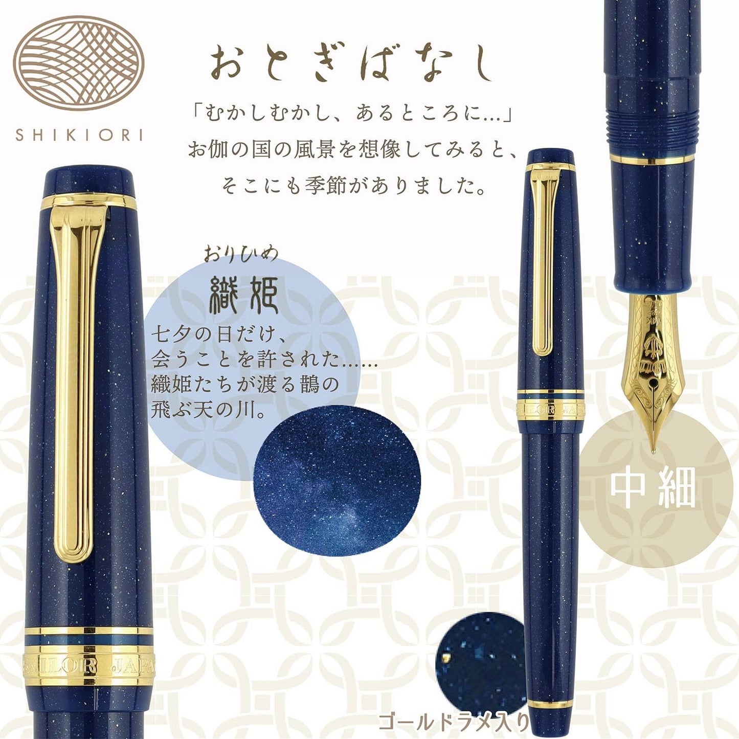 Sailor Professional Shiriori Fairy Tale Vega Fountain Pen Medium Fine Nib 11-1227-302