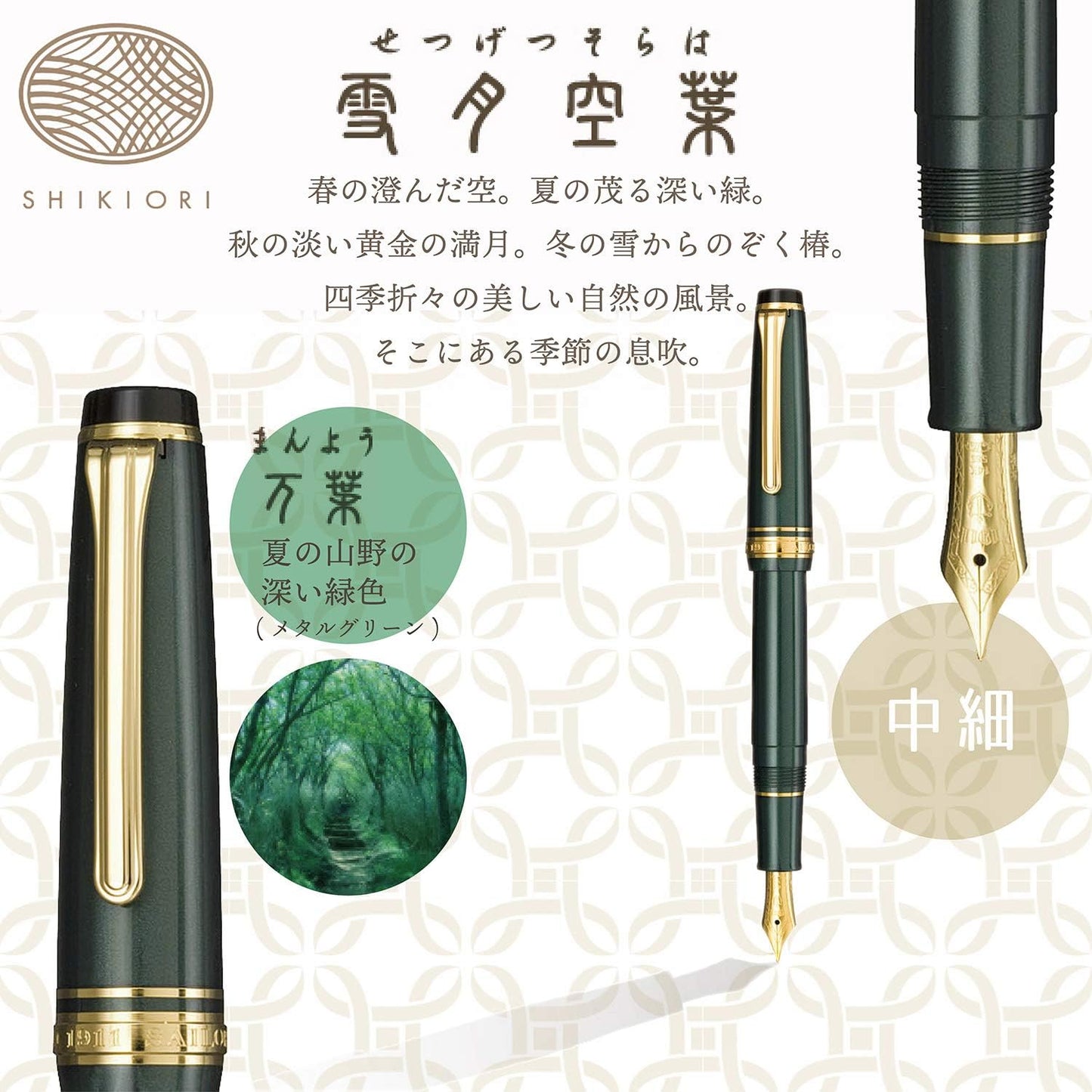 Sailor Shikiori Setsugetsu Soraha Manyo Lush Green Fountain Pen Medium Fine Nib 11-1224-302