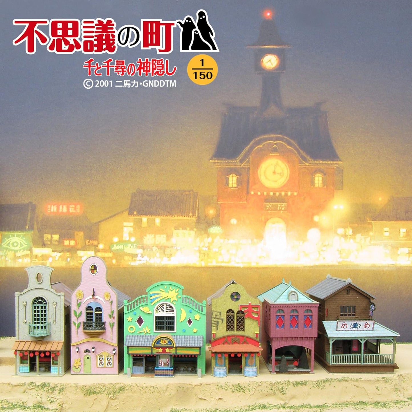 Sankei Paper Craft Diorama Studio Ghibli Spirited Away Mysterious Town P3 1/150