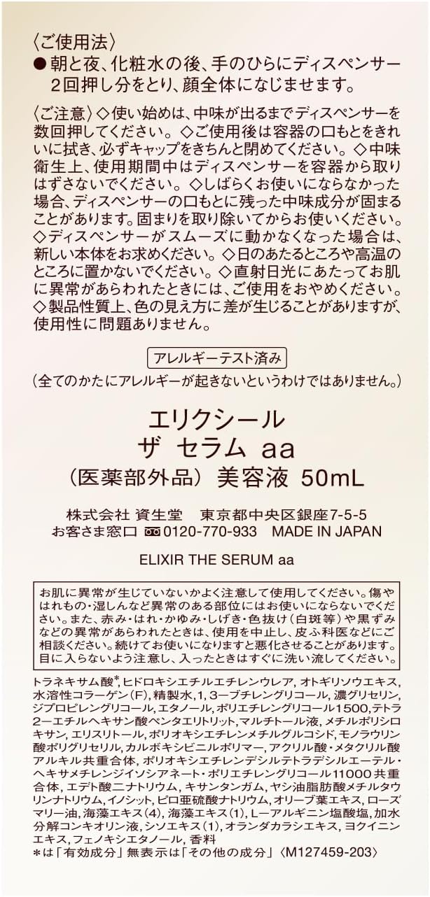 Shiseido Elixir The Serum Premium Anti-Aging Beauty Essence 50 ml