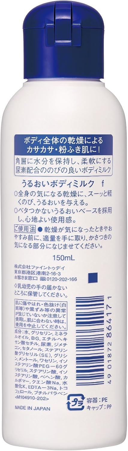 Shiseido Urea 10% Body Milk Lotion 150ml for Dry Skin