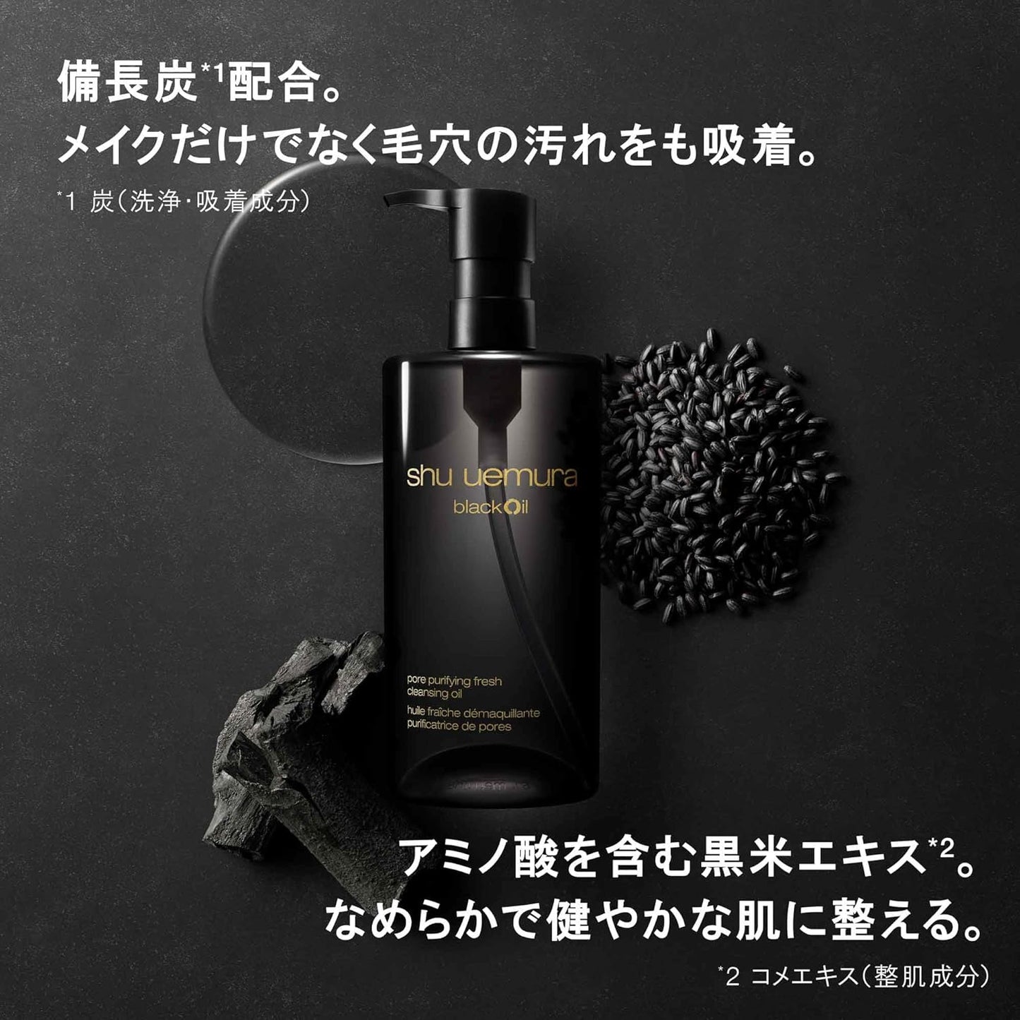 Shu Uemura Black Oil Pore Purifying Binchotan Japanese Charcoal Black Rice Cleansing Oil 450ml