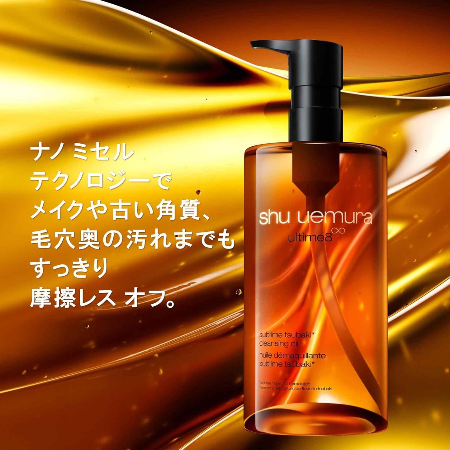 Shu Uemura Ultime8∞ Sublime Tsubaki Beauty Cleansing Oil 450 ml