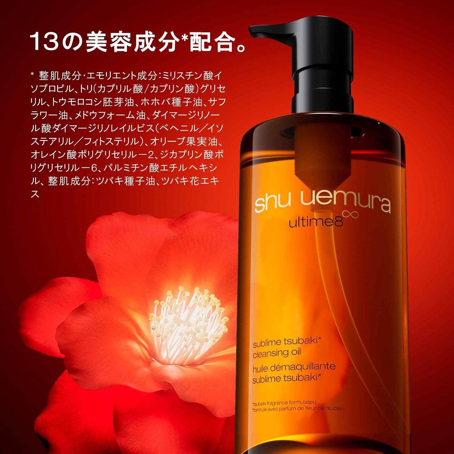 Shu Uemura Ultime8∞ Sublime Tsubaki Beauty Cleansing Oil 450 ml