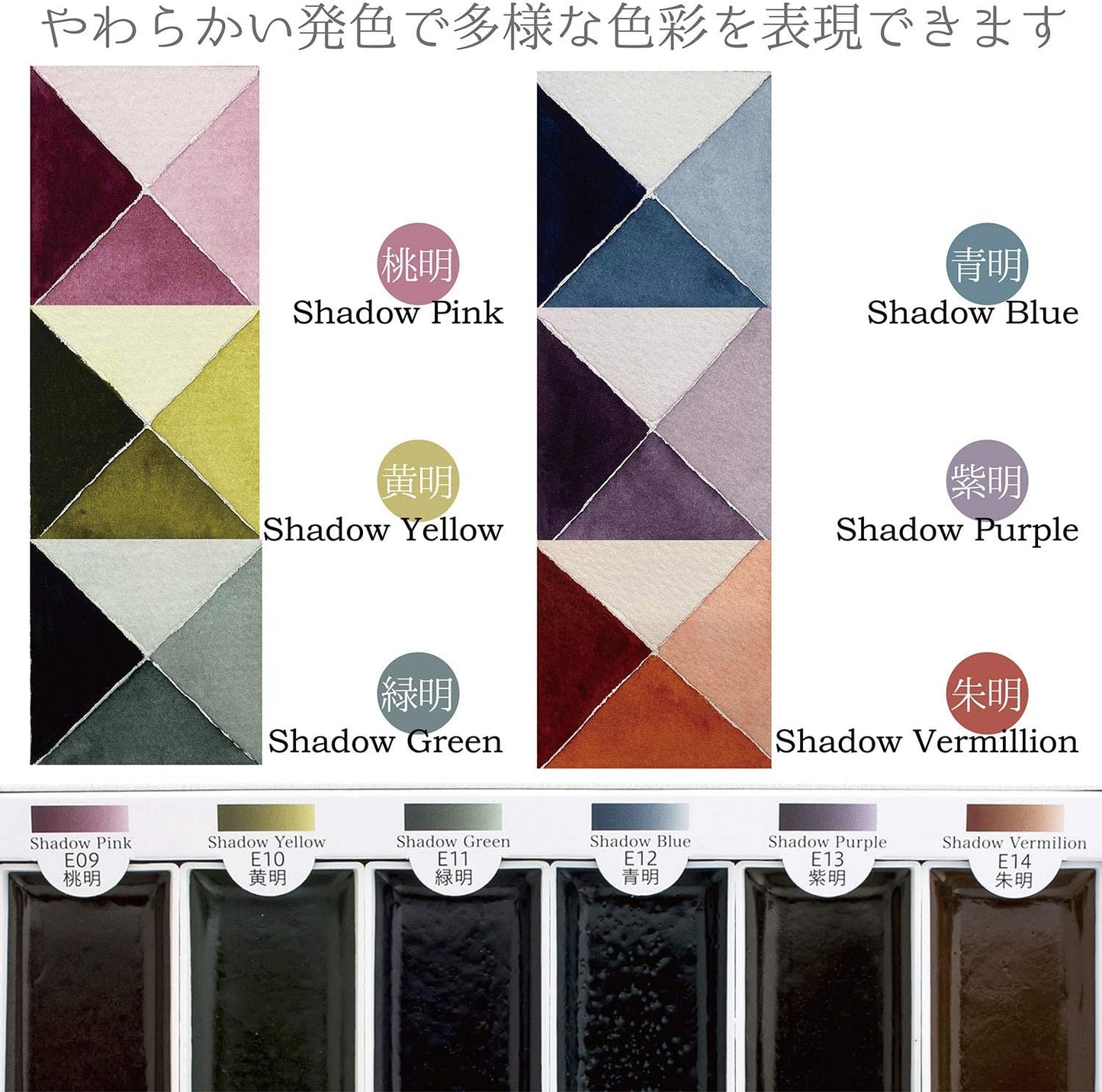 Sumidou 15459 Solid Set of 6 Sumi-e Colours Watercolour paint