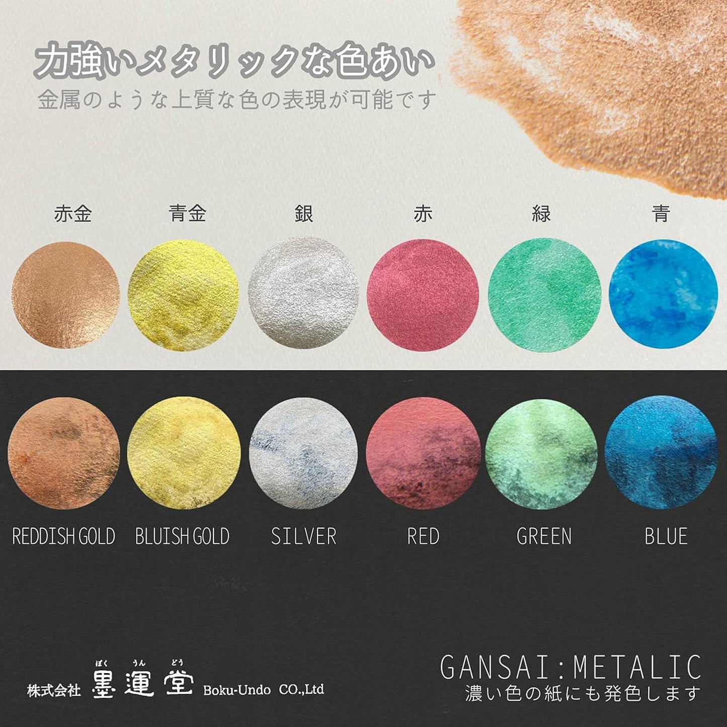 Sumidou 15500 Solid Set of 6 Sumi-e Metallic Colour Watercolour paint
