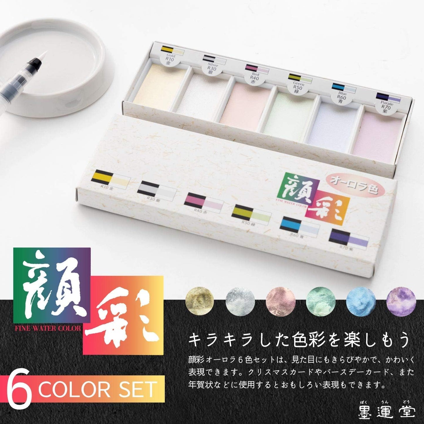 Sumidou 15501 Solid Set of 6 Sumi-e Aurora Colour Watercolor paint