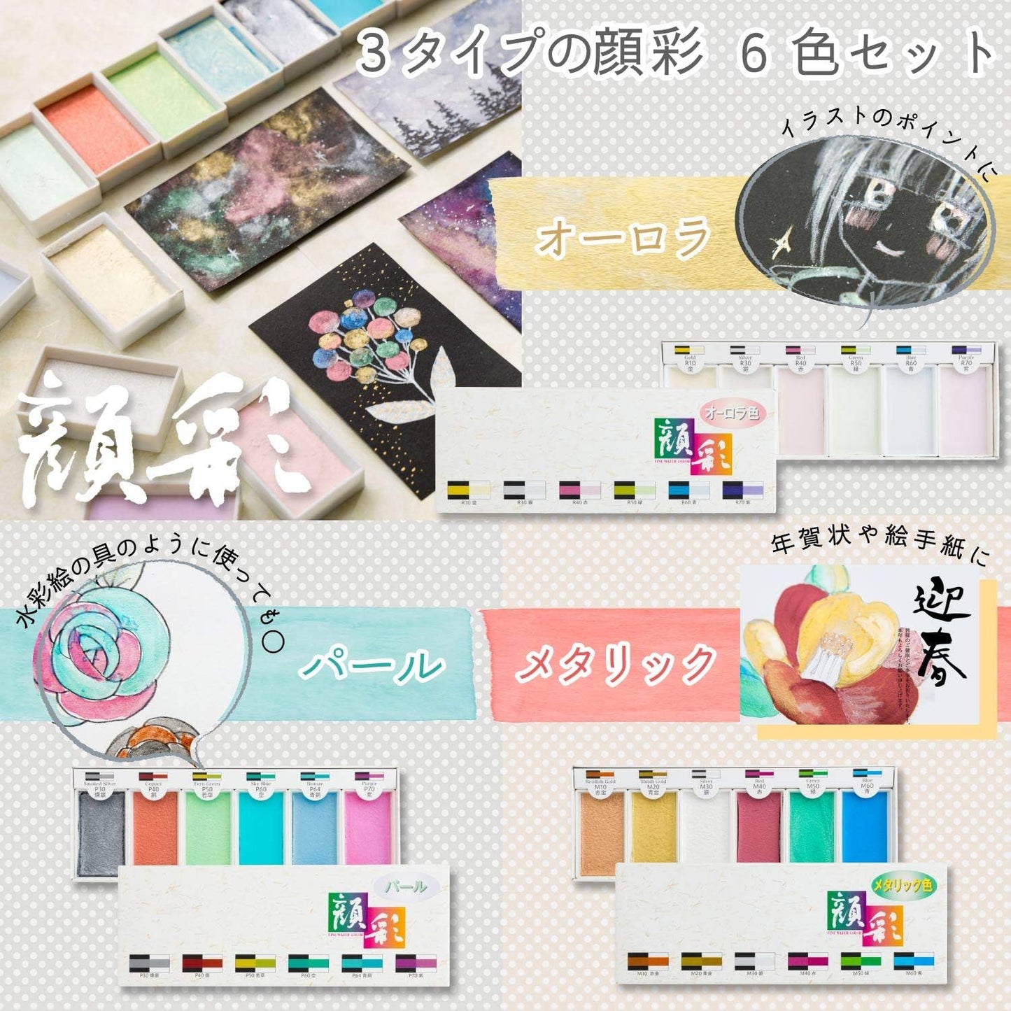 Sumidou 15502 Solid Set of 6 Sumi-e Pearl Colour Watercolour paint