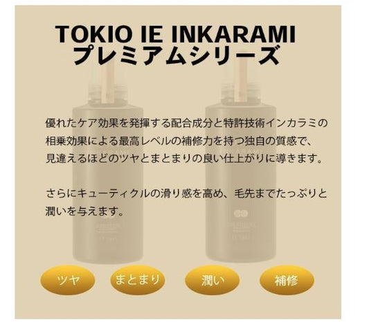 TOKIO IE INKARAMI Pro-Salon Premium Shampoo and Treatment Set For Damaged Hair 400ml