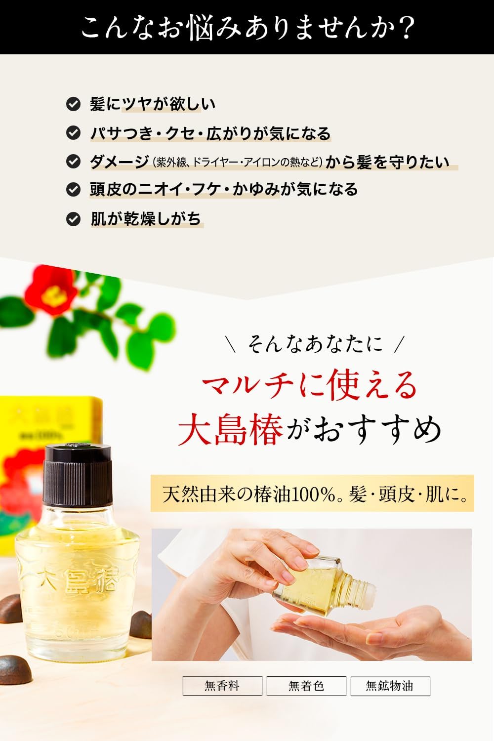 TSUBAKI Oshima 100% Camellia Hair Oil 40ml Damaged Hair Non-rinse