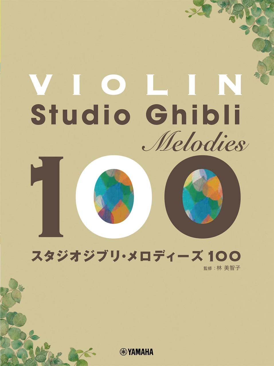 YAMAHA Studio Ghibli 100 Melodies for Violin Music Sheet Beginner - Intermediate